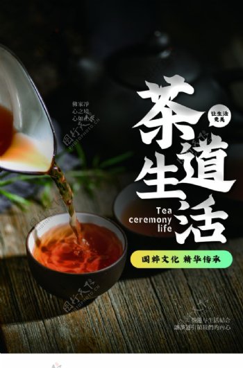 茶道生活活动促销宣传海报素材