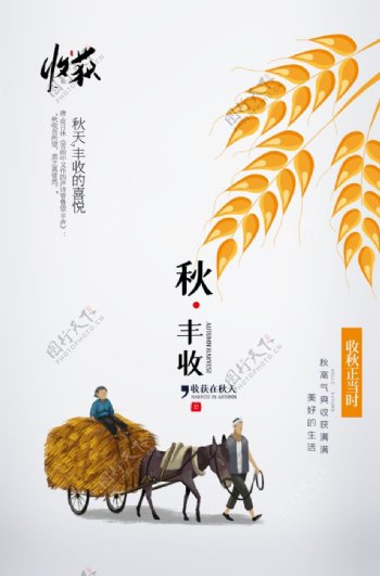 立秋传统节日促销活动海报素材