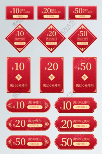 年货节促销活动红色中国风优惠券