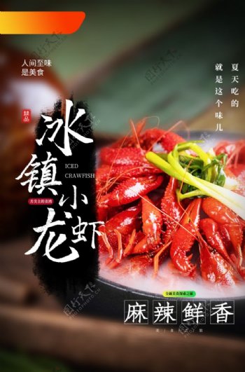冰镇龙虾美食促销活动宣传海报