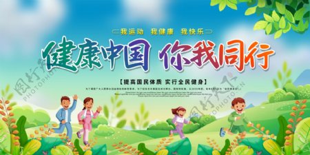 健康中国社会公益宣传展板