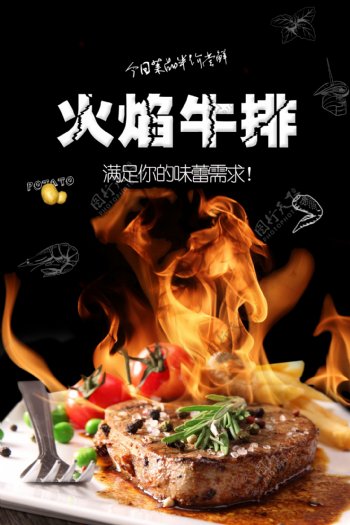 火焰牛排美食食材活动宣传海报