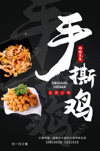 手撕鸡美食食材活动宣传海报