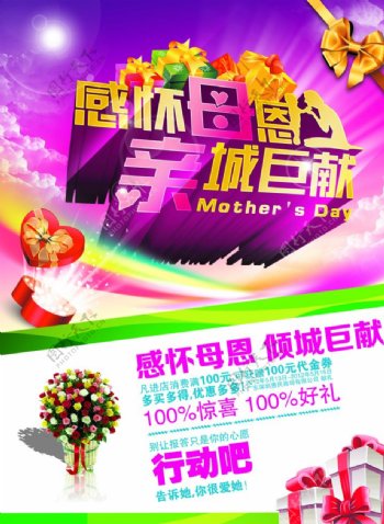 母亲节快乐浪漫活泼促销海报