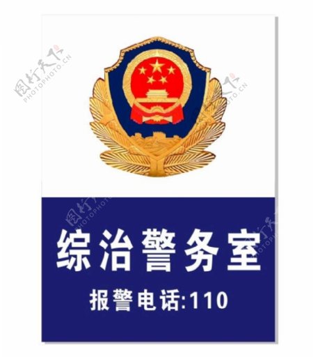 警徽logo