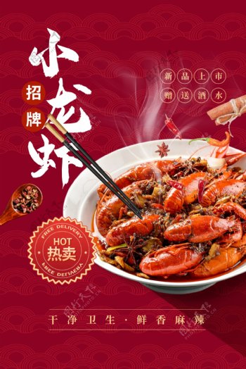 小龙虾美食食材促销宣传海报