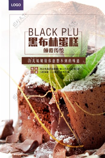 黑布林蛋糕促销宣传单