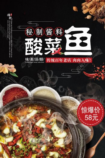 酸菜鱼美食食材活动宣传海报