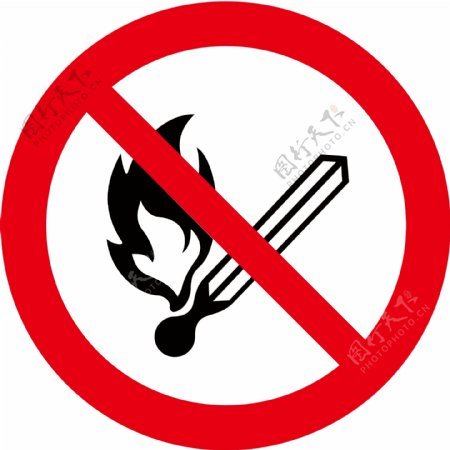 禁止火种