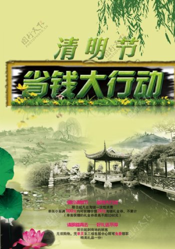 古风清明节古典复古文案宣传海报