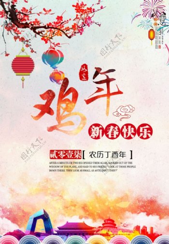 2017新春快乐宣传海报