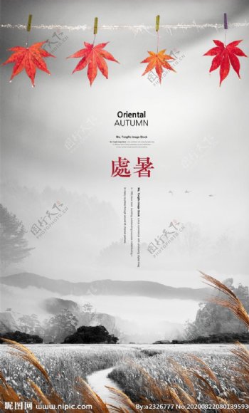 秋季中国风海报