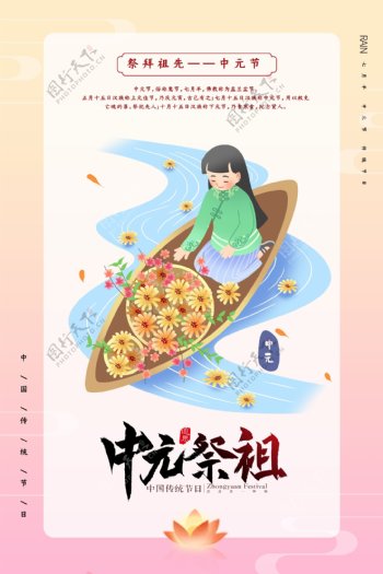 简约清新中元节海报