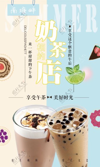 奶茶店海报