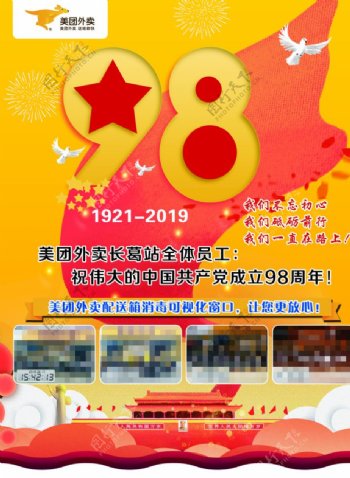 美团外卖国庆节宣传彩页海报