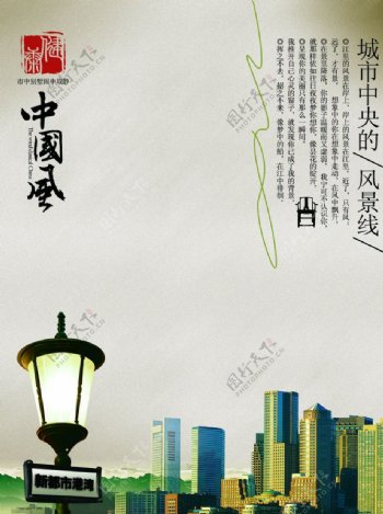 古风宣传中国风古典房地产海报