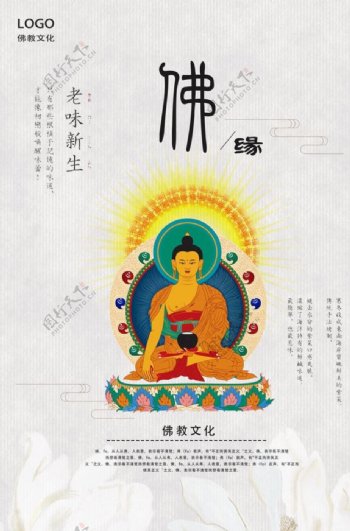 佛学文化海报