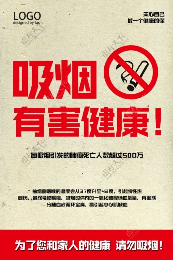 禁止吸烟公益活动宣传海报素材