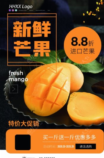 新鲜芒果