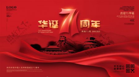 红色国庆节党建宣传海报