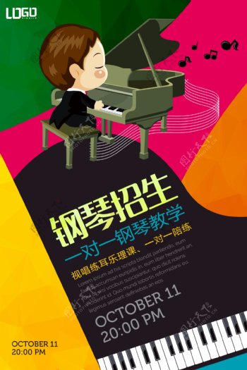 钢琴招生一对一教学海报