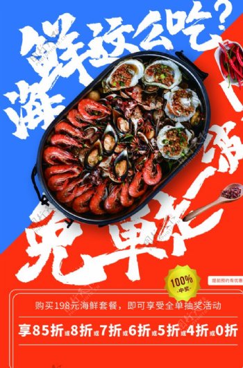海鲜美食活动宣传海报素材