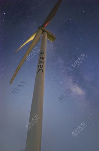 风力发电机与银河