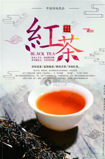 红茶海报