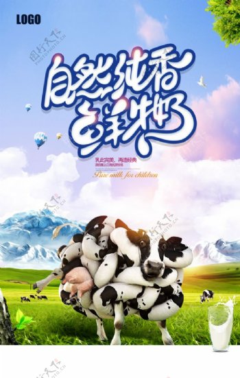 牛奶创意广告牛奶海报