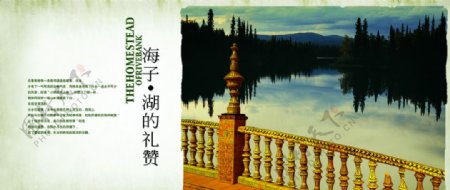 中国风湖边风景创意宣传海报