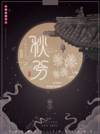 手绘元素复古中国风传统二十四节