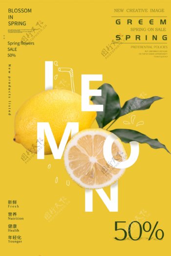 柠檬水果活动宣传海报