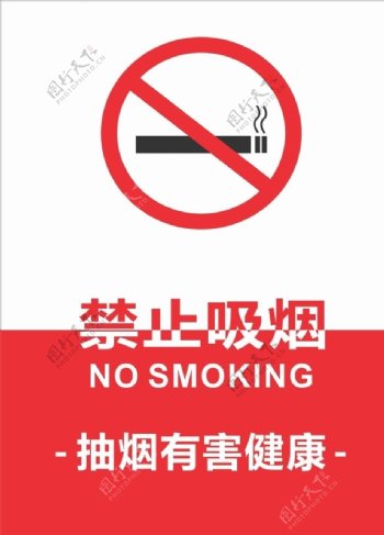 禁止抽烟标识牌