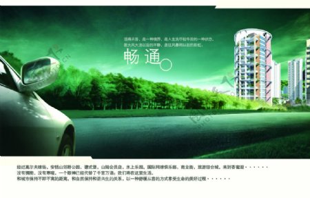 公路风景绿色品质房产宣传海报