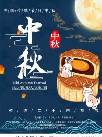 中秋佳节月饼宣传海报