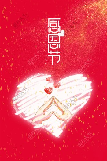 感恩节简约大气红色爱心背景海报图片