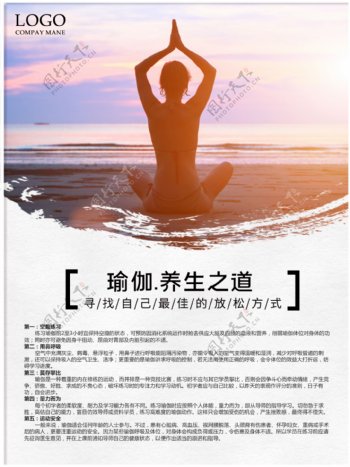 瑜伽海报设计阳光晨练图片