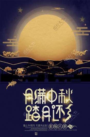 中秋节中秋团圆图片