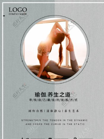 瑜伽养生之道瑜伽概念宣传海报图片