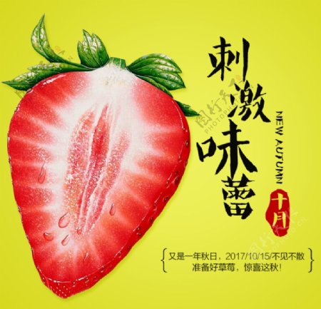 生鲜草莓活动促销优惠淘宝主图图片