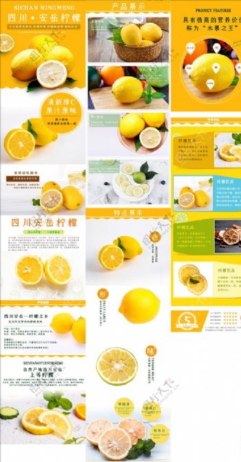 淘宝天猫柠檬详情页图片