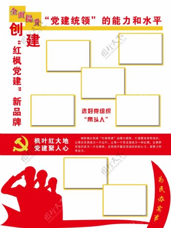 红枫党建党旗图片