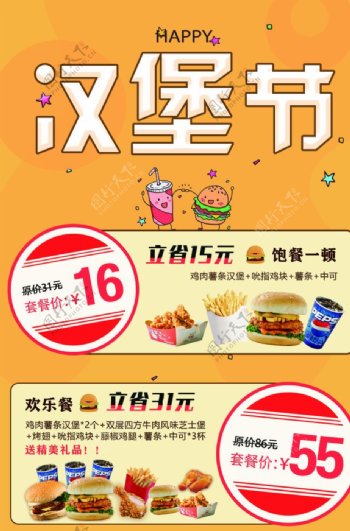 汉堡套餐节日海报图片