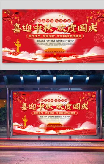 紅色黨建風迎中秋慶國慶展板圖片