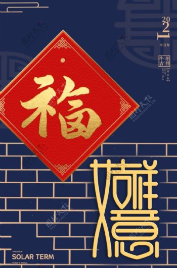 新年新春节日活动宣传海报素材图片