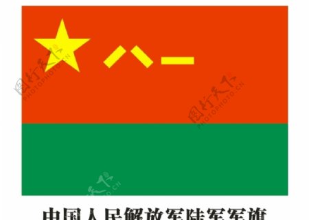 中国人民解放军陆军军旗图片