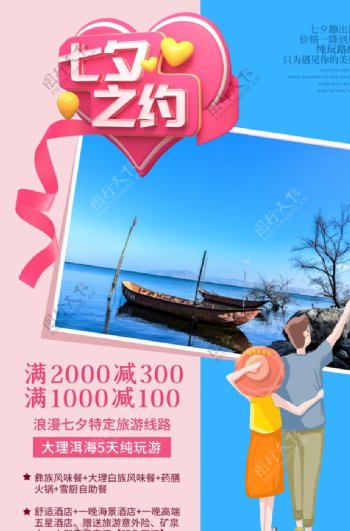 七夕节日活动宣传海报素材图片