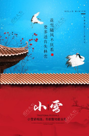 小雪傳統節日活動宣傳海報素材圖片