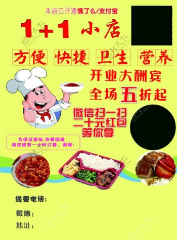 饭店菜单宣传单美食海报图片