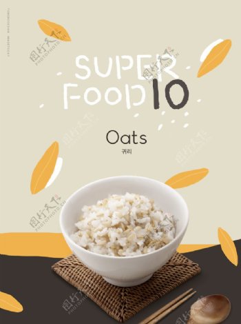 糙米饭海报韩国超市粮油蔬果广告图片